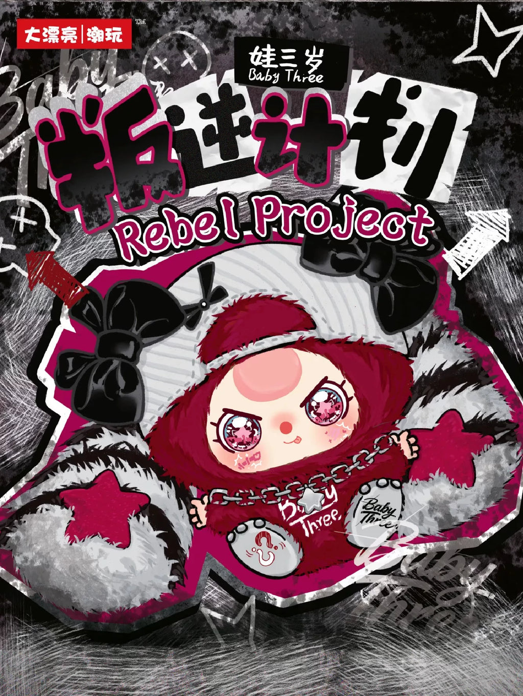 Baby Three The Rebellion Project Series Plush Charm Blind Box