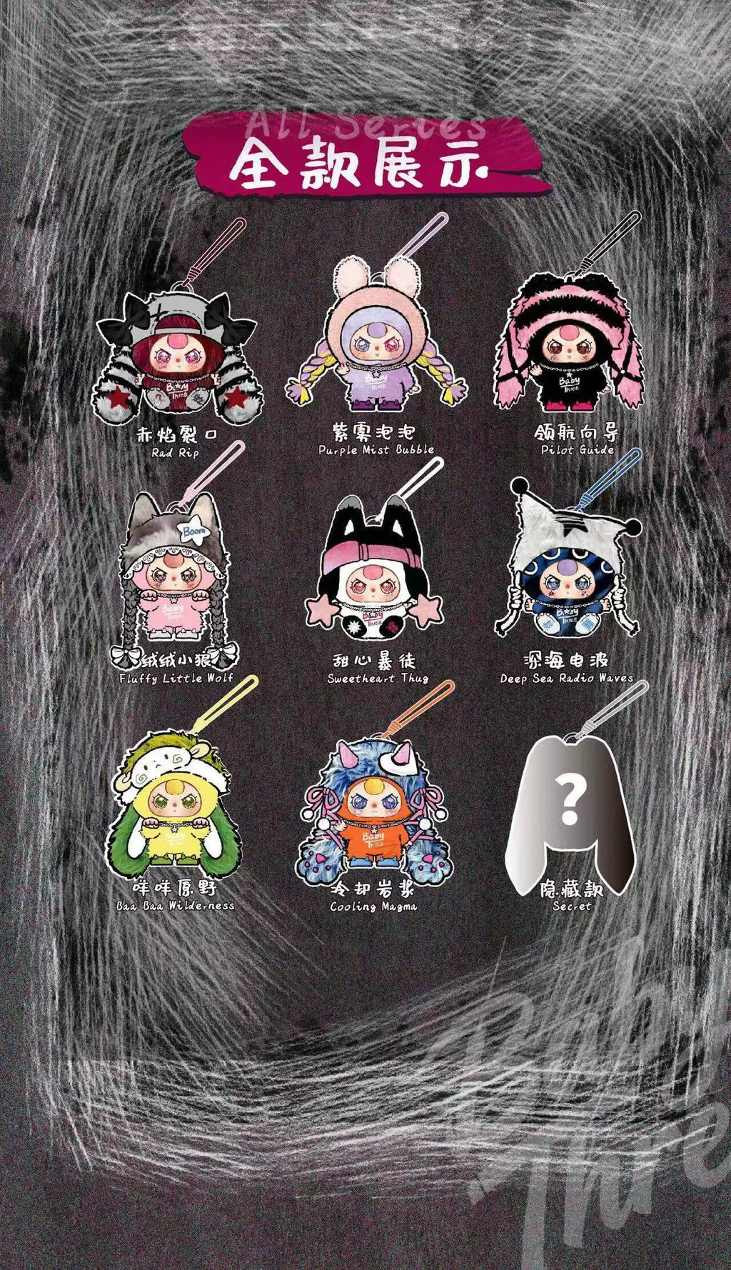 Baby Three The Rebellion Project Series Plush Charm Blind Box